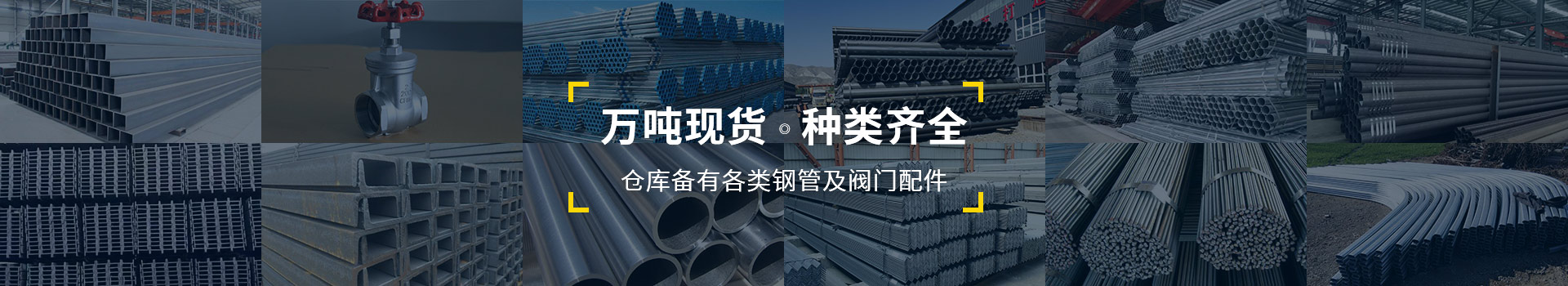 萬噸現(xiàn)貨，種類齊全